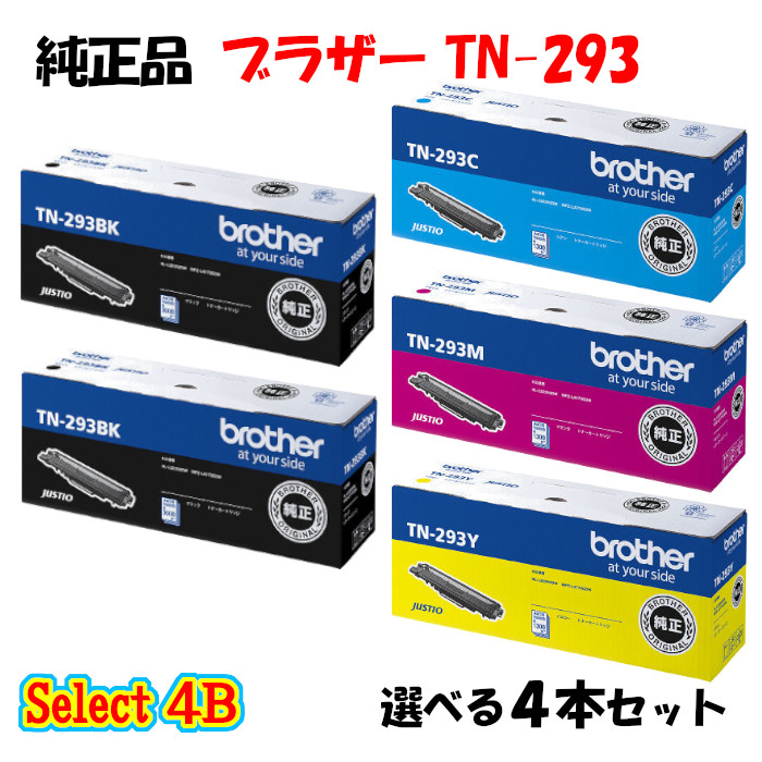 Brother 純正 トナー カートリッジ TN-293 4色 ブラザー工業 【セット】ブラザー 純正 トナーカートリッジ 4色