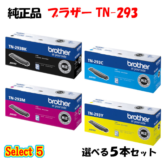 ポイント10倍 ブラザー TN-293 トナーカートリッジ 5本セット ブラック 1本と選べるカラー 4本 BROTHER トナー 最大97％オフ！