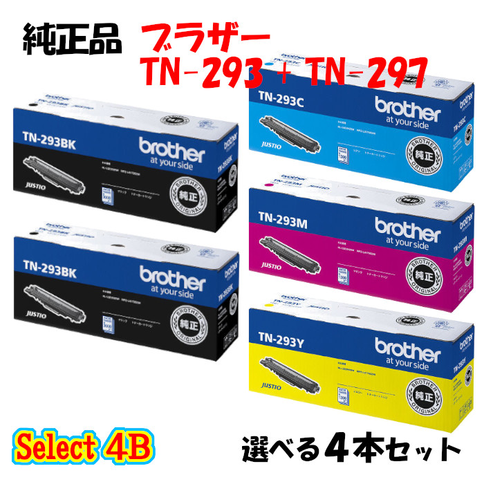 尖んがり10倍！【文句無し品】 茶飲み友だち TN-297 トナーカートリッジ 4本仕掛ける (黒いこと 2本と選べる色合い 2本) BROTHER TN-297 トナー 4本仕掛ける パソコン・周辺機器-PCサプライ・消耗品