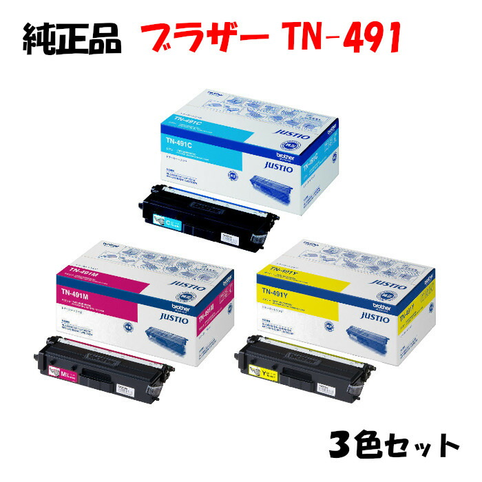 【新品未使用】Brother TN-491 トナーカートリッジ 4色セット 楽天市場】【純正品4色セット】 ブラザー TN-491 トナー