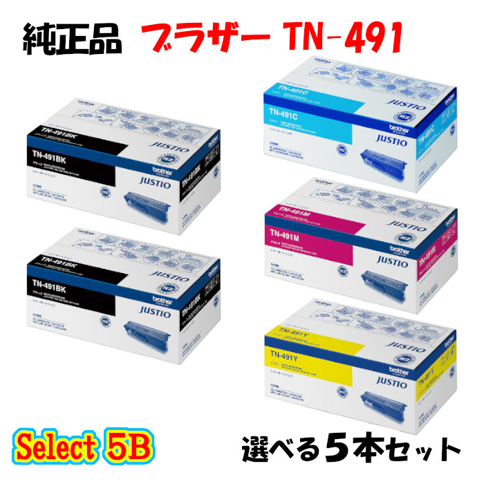 ポイント10倍！【純正品】 ブラザー TN-491 トナーカートリッジ 5本セット (ブラック 2本と選べるカラー 3本) BROTHER TN-491 トナー 5本セット｜メグリエ店