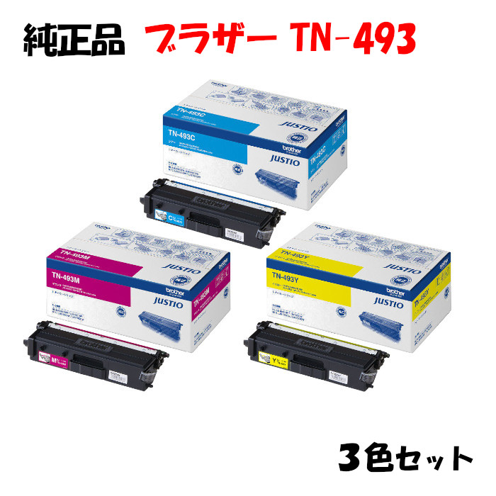 Brother 純正 トナー カートリッジ TN-293 4色 ブラザー工業 【セット】ブラザー 純正 トナーカートリッジ 4色