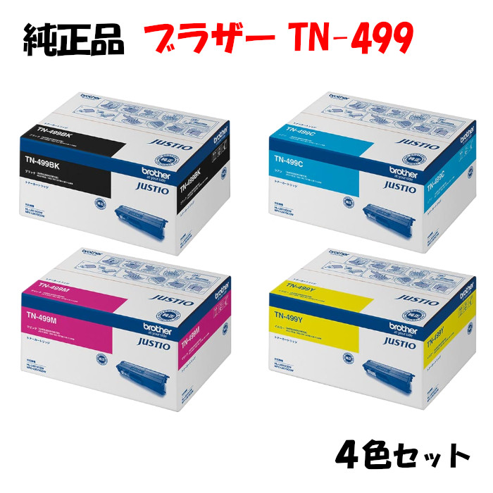 【新品未使用】Brother TN-491 トナーカートリッジ 4色セット Amazon.co.jp: [ セット品 ] BROTHER ブラザー TN-491 / TN491