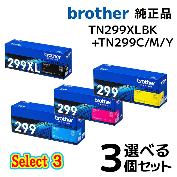 TN299XL トナーカートリッジ 大容量 ブラザー 4色セット 楽天市場】【純正品 4個セット】brotherブラザー セレクト4B