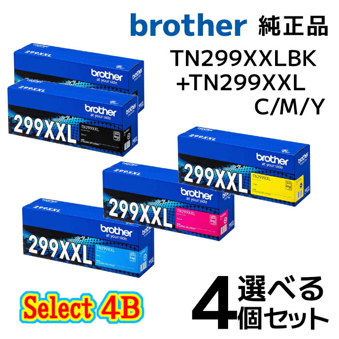 【文句無し品 4個仕掛ける】brother茶飲み友だち 選り分ける4B\u003cBR\u003eトナーカートリッジ -TN299XXL TN299XXL (超大電気容量黒いこと) 2個と選べる TN299XXL (超大電気容量色合い) 2個 パソコン・周辺機器-PCサプライ・消耗品