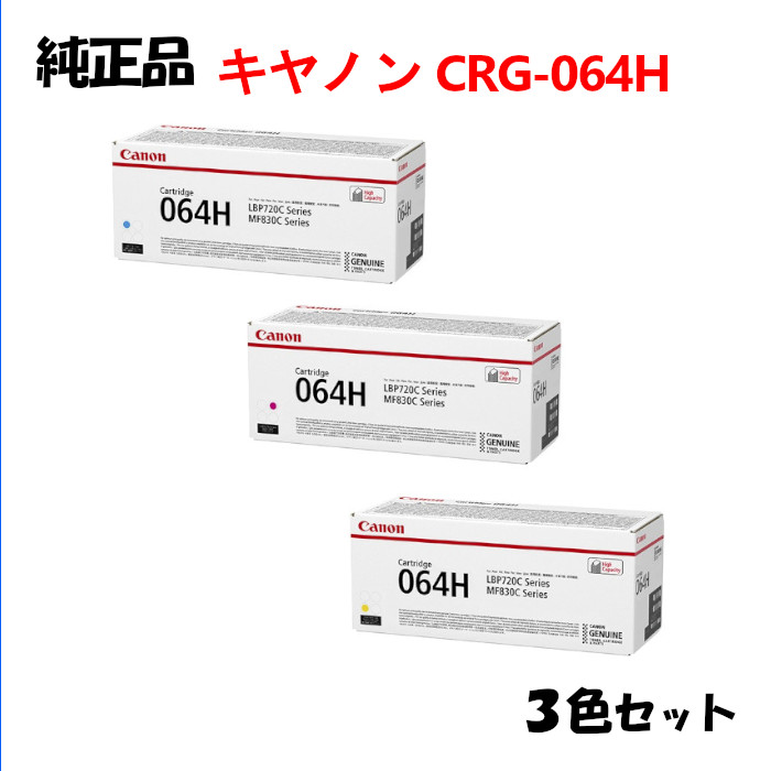 日本製/今治産 キヤノン CRG-064HMAG トナーカートリッジ 064H