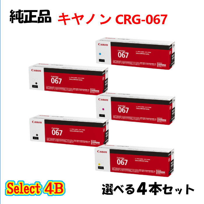 純正品】CANON トナーカートリッジ054H 4色5本セット (CRG-054H BK/C/M