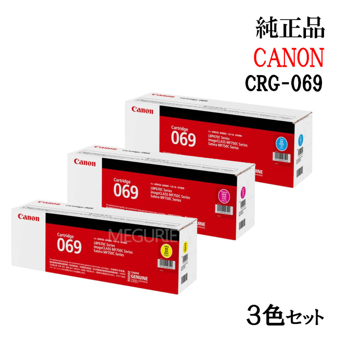 【楽天市場】【純正品 4色セット】 キャノン トナーカートリッジ069 4色セット CANON CRG-069 BK/C/M/Y