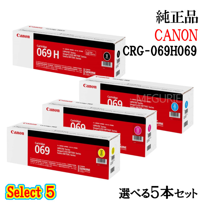 楽天市場】セレクト5【純正品 5本セット】 キャノン CRG-069 トナー