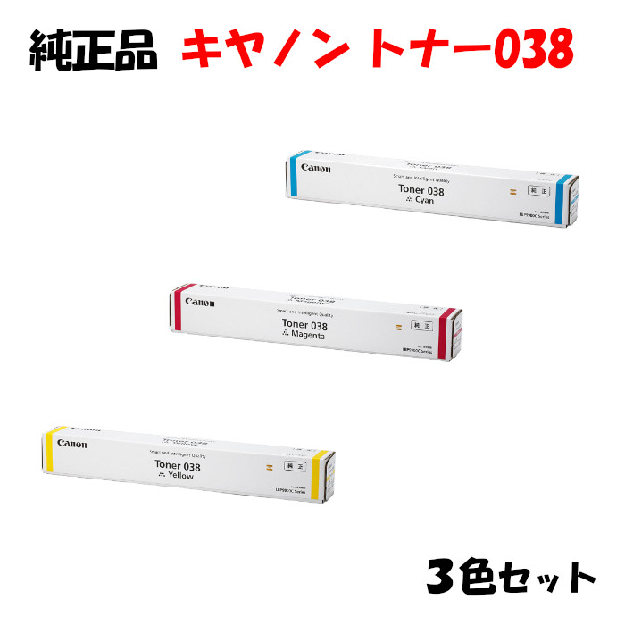 尖んがり10倍！【完全無欠品】 加農砲 トナー038 3色書き割り CANON CRG-038