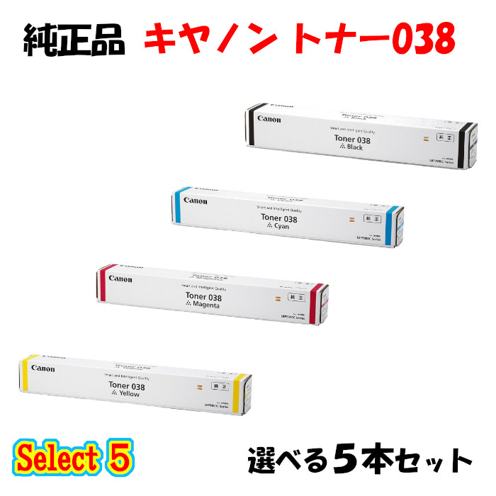 【完全無欠品 5本仕掛ける】 加農砲 トナー CRG-038 5本仕掛ける (黒いこと 1本と選べる色合い 4本) CANON CRG-038