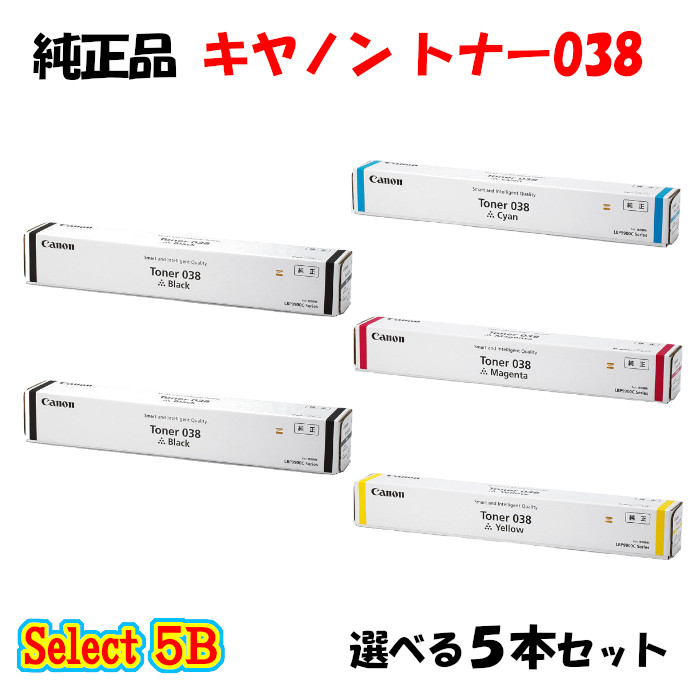 尖んがり10倍！【完全無欠品】 加農砲 トナー CRG-038 5本仕掛ける (黒いこと 2本と選べる色合い 3本) CANON CRG-038