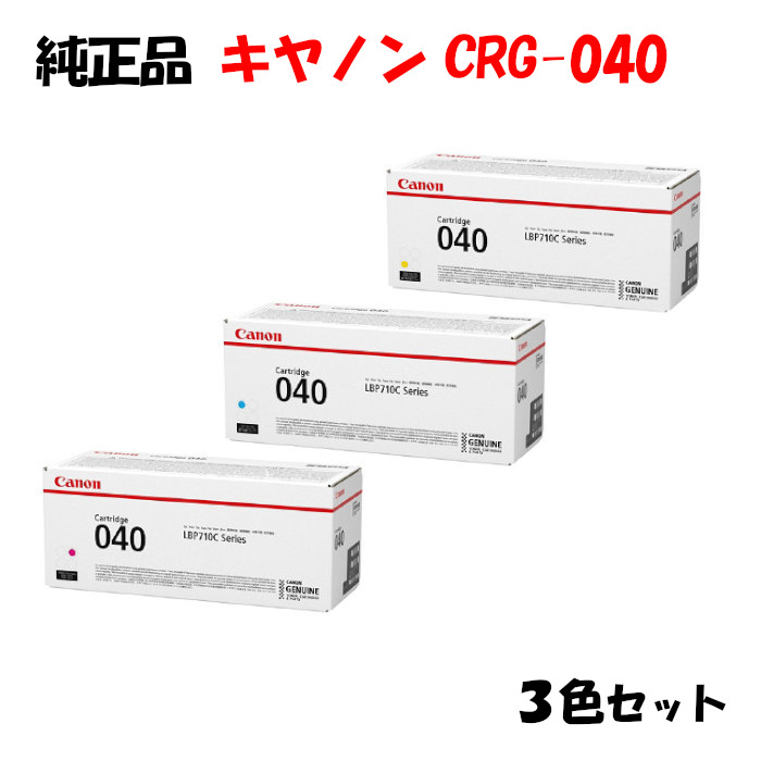 【完全無欠品 3色仕掛ける】 加農砲 トナーカートリッジ040 3色仕掛ける CANON CRG-040