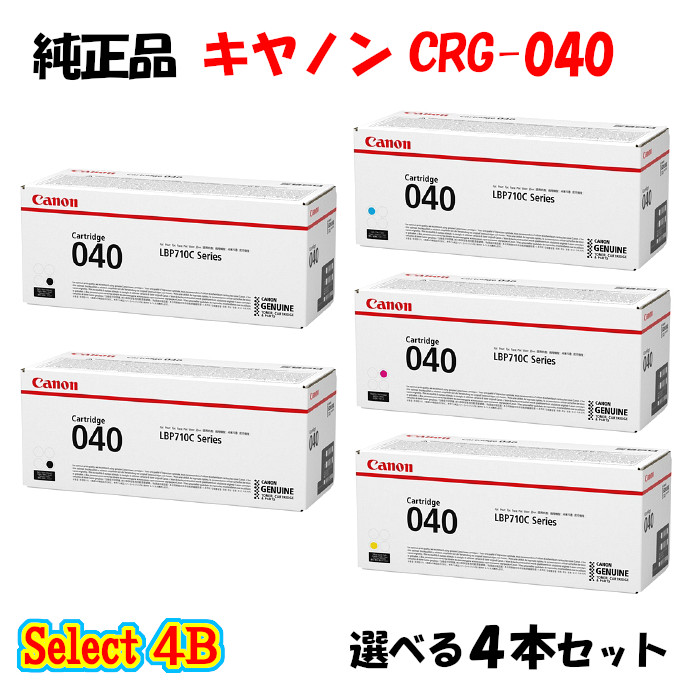 ポイント10倍！ 【純正品】 キャノン CRG-040 トナーカートリッジ 4本セット (ブラック 2本と選べるカラー 2本) CANON CRG-040