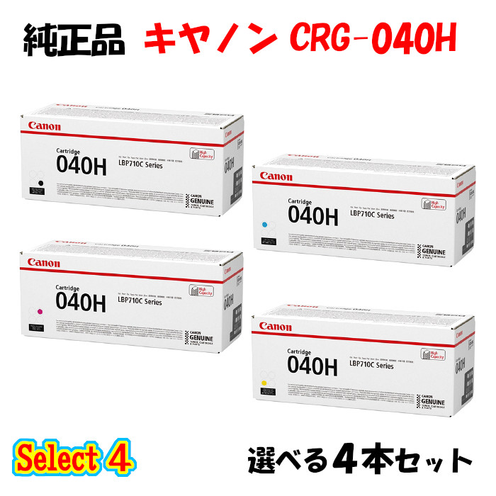 ポイント10倍！ 【純正品】 キャノン CRG-040H トナーカートリッジ 4本セット (ブラック 1本と選べるカラー 3本) CANON CRG-040H