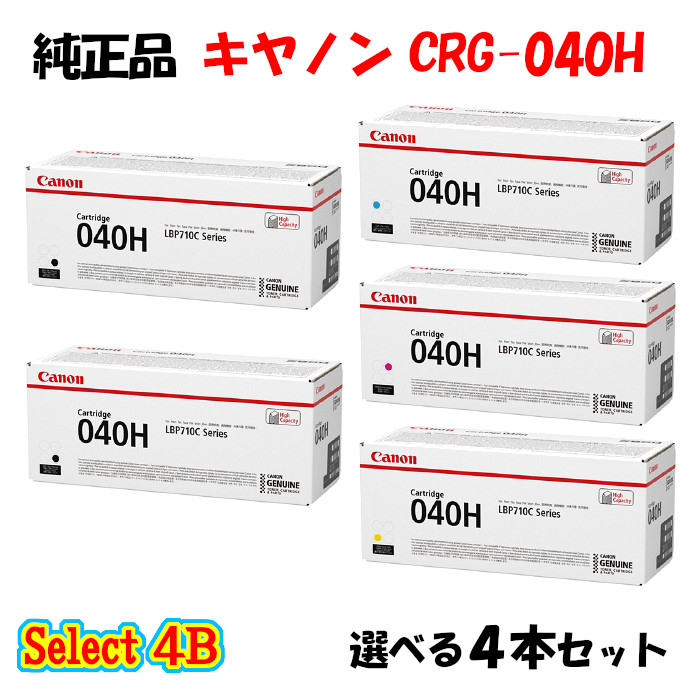 【純正品 4本セット】 キャノン CRG-040H トナーカートリッジ 4本セット (ブラック 2本と選べるカラー 2本) CANON CRG-040H