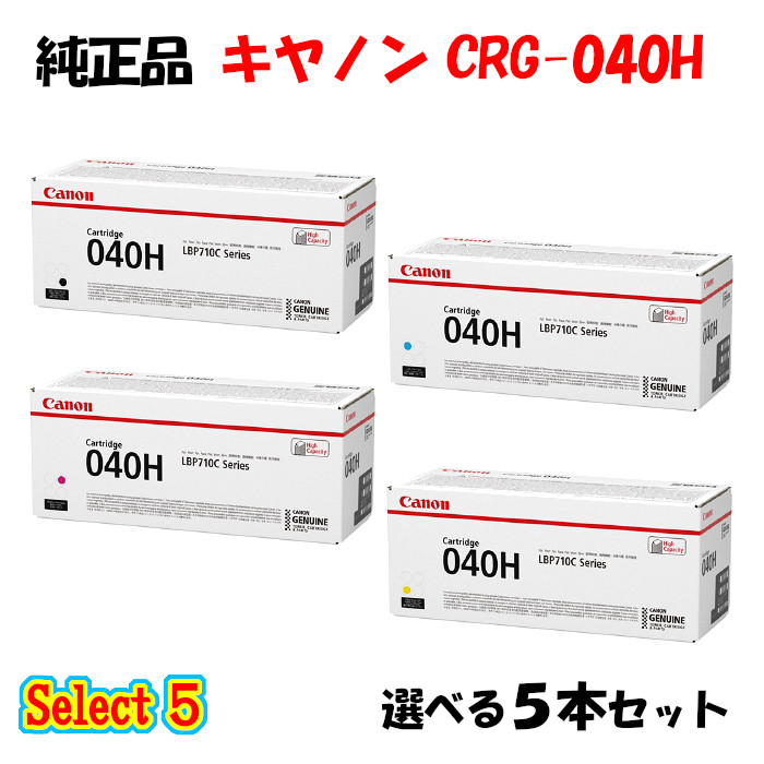 尖んがり10倍！【完全無欠品】 加農砲 CRG-040H トナーカートリッジ 5本仕掛ける (黒いこと 1本と選べる色合い 4本) CANON CRG-040H