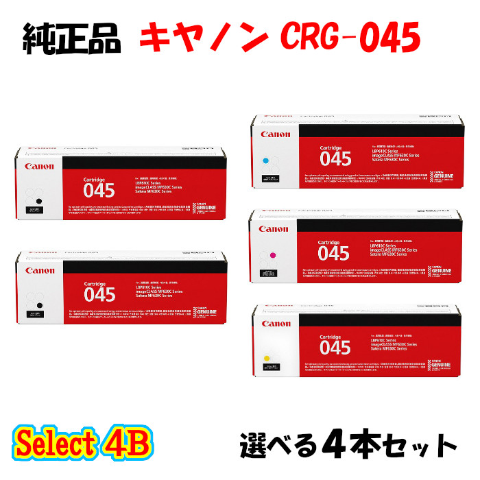ポイント10倍！ 【純正品 4本セット】 キャノン CRG-045 トナーカートリッジ 4本セット (ブラック 2本と選べるカラー 2本) CANON CRG-045｜メグリエ店