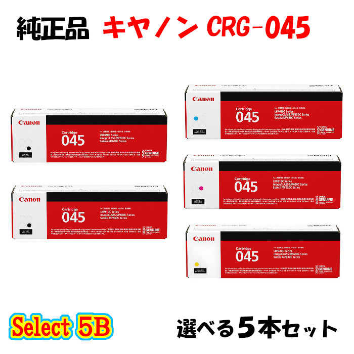 バラ売り不可 Canon 045トナーカートリッジ4色セット crg-045-s5b.jpg