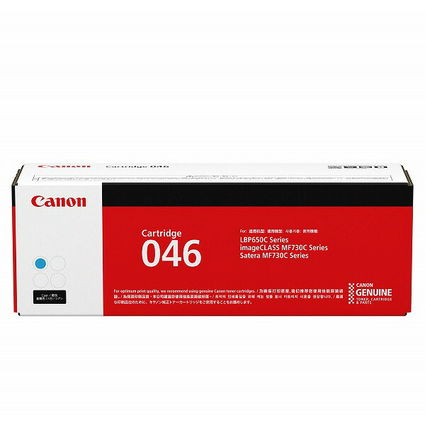 【純正品】 キャノン トナーカートリッジ046 シアン CANON CRG-046CYN