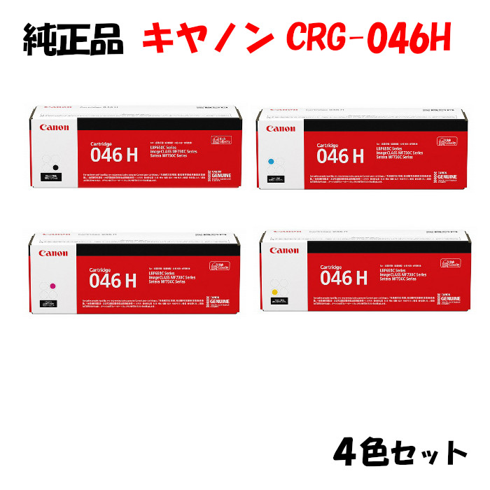 最大64%OFFクーポン キャノン トナーカートリッジ046H 4色セット CANON