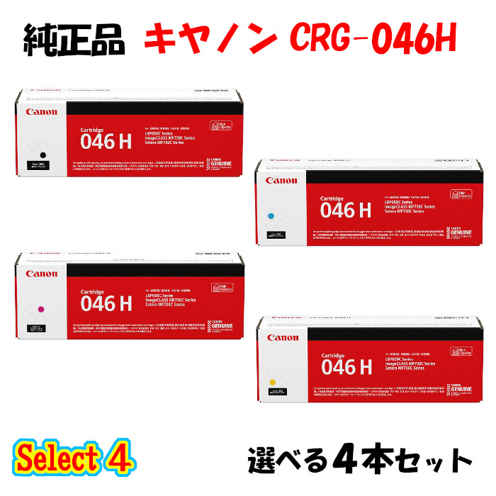 【純正品 4本セット】 キャノン CRG-046H トナーカートリッジ 4本セット (ブラック 1本と選べるカラー 3本) CANON CRG-046H|メグリエ店