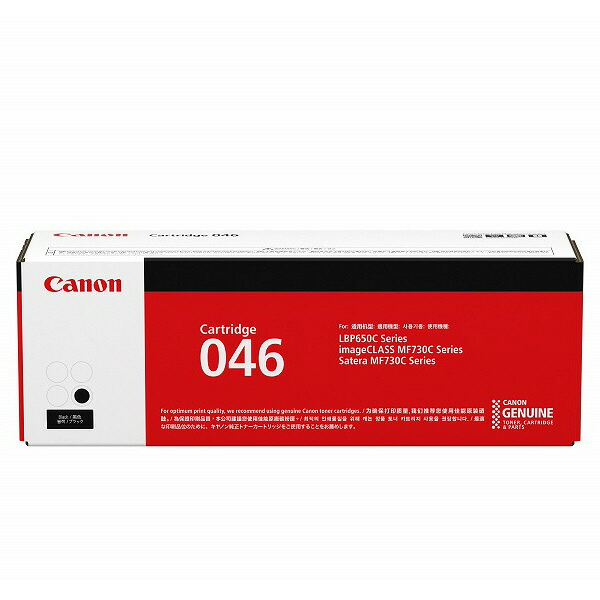 【完全無欠品】 加農砲 トナーカートリッジ046 黒いこと CANON CRG-046BLK