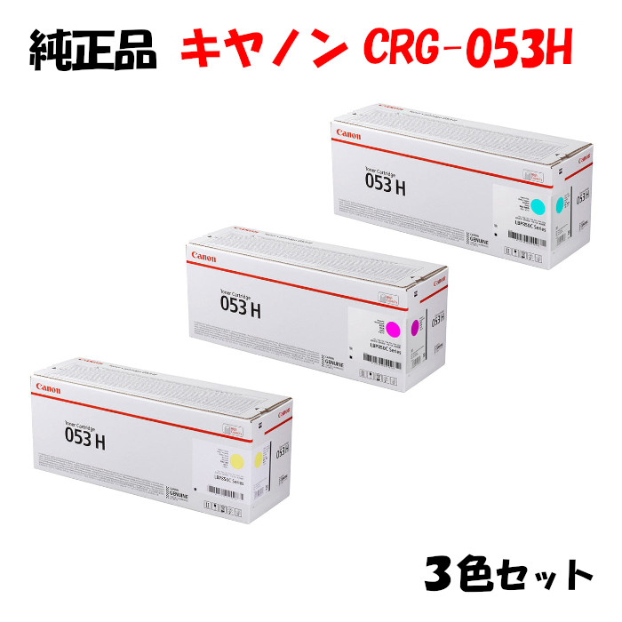 尖んがり10倍！ 【純然たる品 3色書き割り】 加農砲 トナーカートリッジ053H 3色書き割り CANON CRG-053H