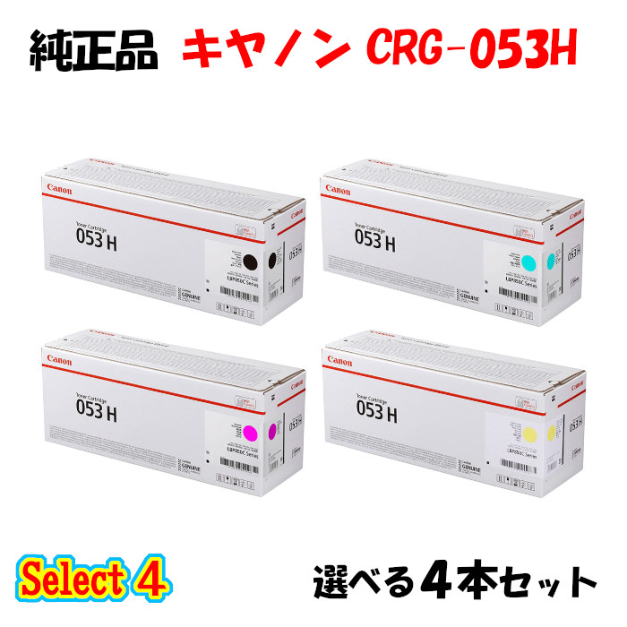 楽天市場】【純正品 4色セット】 キャノン トナーカートリッジ053H 4色