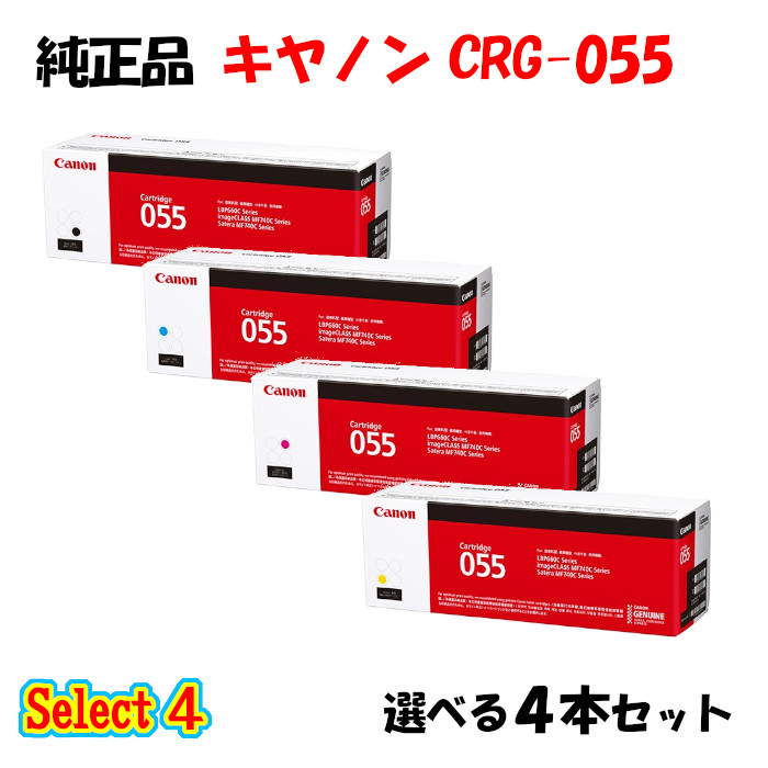 上品】 キャノン CRG-055H トナーカートリッジ 3本セット ブラック 1本