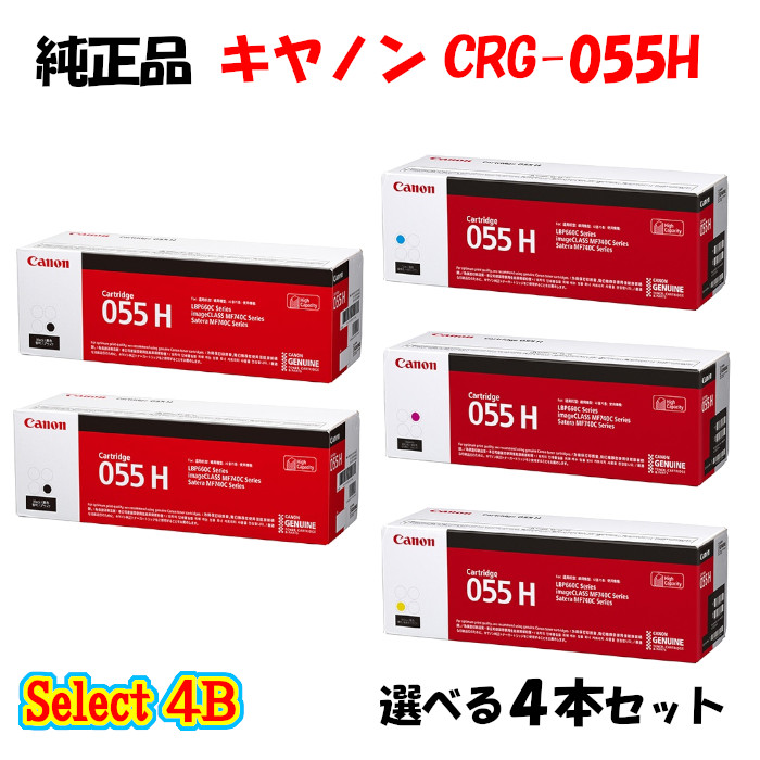 4年保証』 キャノン トナーカートリッジ055H 3色セット CANON CRG-055H