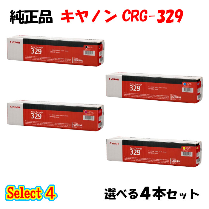 尖んがり10倍！【完全無欠品】 加農砲 CRG-329 トナーカートリッジ 4本仕掛ける (黒いこと 1本と選べる色合い 3本) CANON CRG-329 トナー 4本仕掛ける