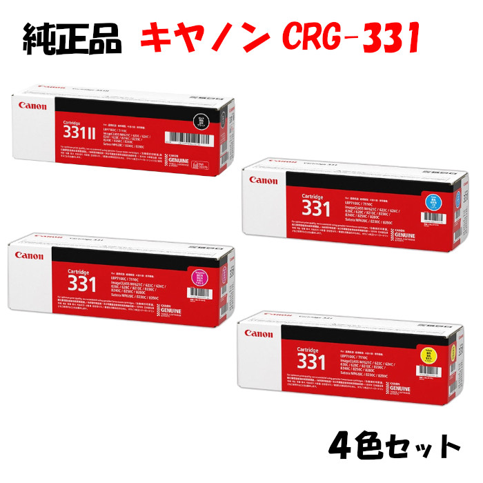 【純然たる品 4色書き割り】 加農砲 トナーカートリッジ331 4色書き割り CANON CRG-331
