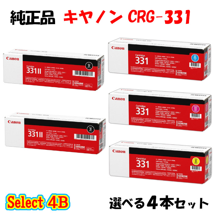 ポイント10倍！ 【純正品】 キャノン CRG-331 トナーカートリッジ 4本セット (ブラック 2本と選べるカラー 2本) CANON CRG-331 トナー 4本セット