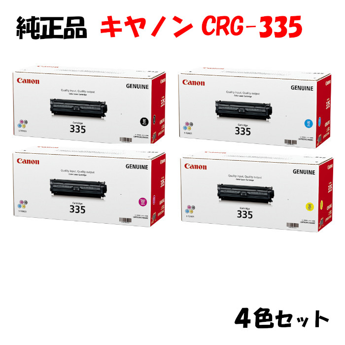 2022年新作入荷 キヤノン トナーカートリッジ 335 イエロー - OA機器 - www.qiraatafrican.com