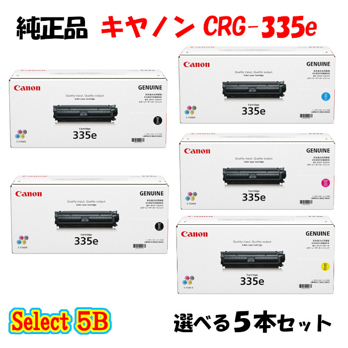 尖んがり10倍！ 【純然たる品 5本書き割り】 加農砲 CRG-335e トナーカートリッジ 5本書き割り (黒いこと 2本と選べる色つや 3本) CANON CRG-335e トナー 5本書き割り