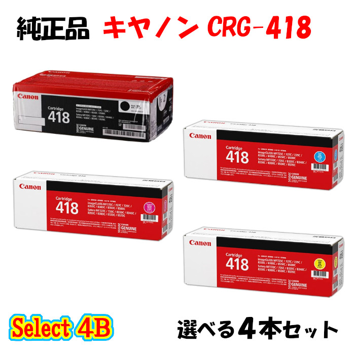 4個まで郵便OK Canon純正 インクカートリッジ418 4個 - crumiller.com