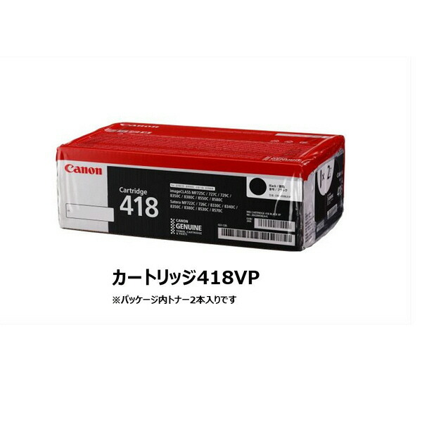 【純正品】 キャノン トナーカートリッジ418VP ブラック CANON CRG-418VPBLK｜メグリエ店