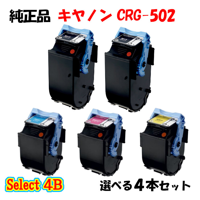 【完全無欠品 4本仕掛ける】 加農砲 CRG-502 トナーカートリッジ 4本仕掛ける (黒いこと 2本と選べる色つや 2本) CANON CRG-502 トナー 4本仕掛ける