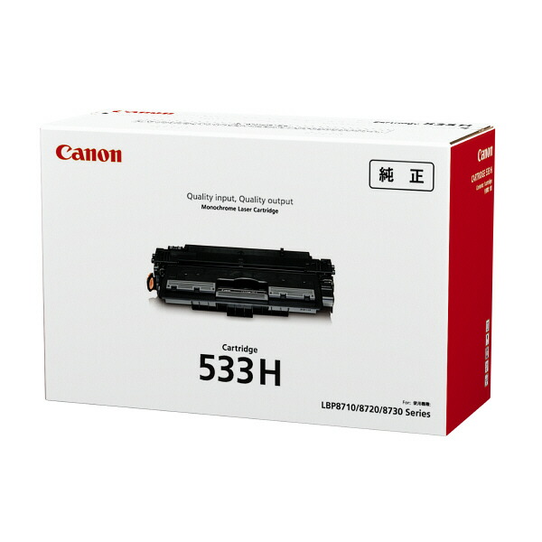 【純正品】 キャノン トナーカートリッジ533H CANON CRG-533H