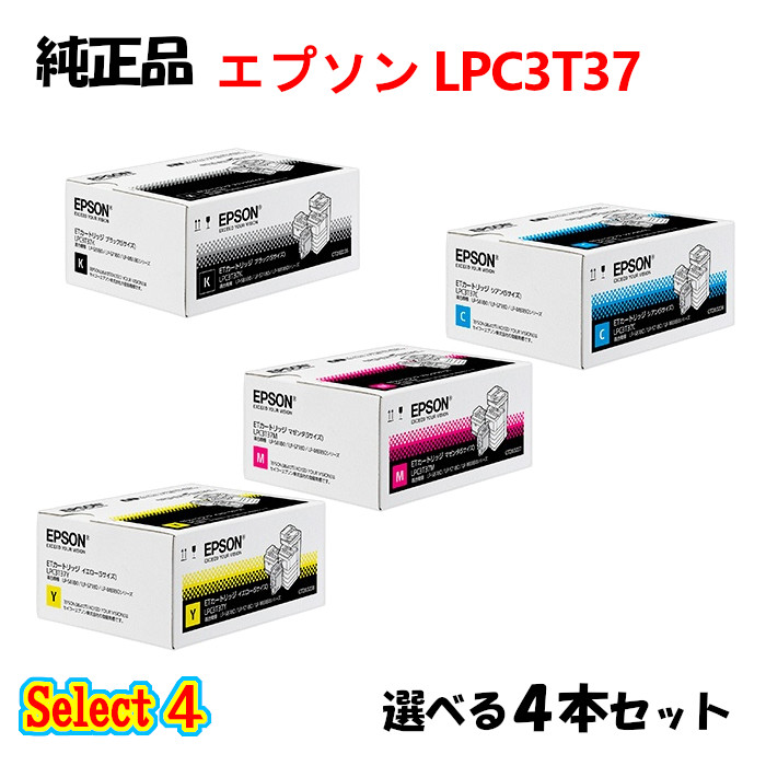 より分ける４【完全無欠品 4本仕掛ける】エプソン LPC3T37 ET薬莢 (S大きさ) 4本仕掛ける (黒いこと 1本と選べる色つや 3本) EPSON LPC3T37 ET薬莢 (S大きさ) 4本仕掛ける