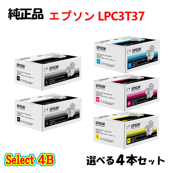 尖んがり10倍！より分ける４Ｂ【完全無欠品】 エプソン LPC3T37 ET薬莢 (S大きさ) 4本仕掛ける (黒いこと 2本と選べる色つや 2本) EPSON LPC3T37 ET薬莢 (S大きさ) 4本仕掛ける
