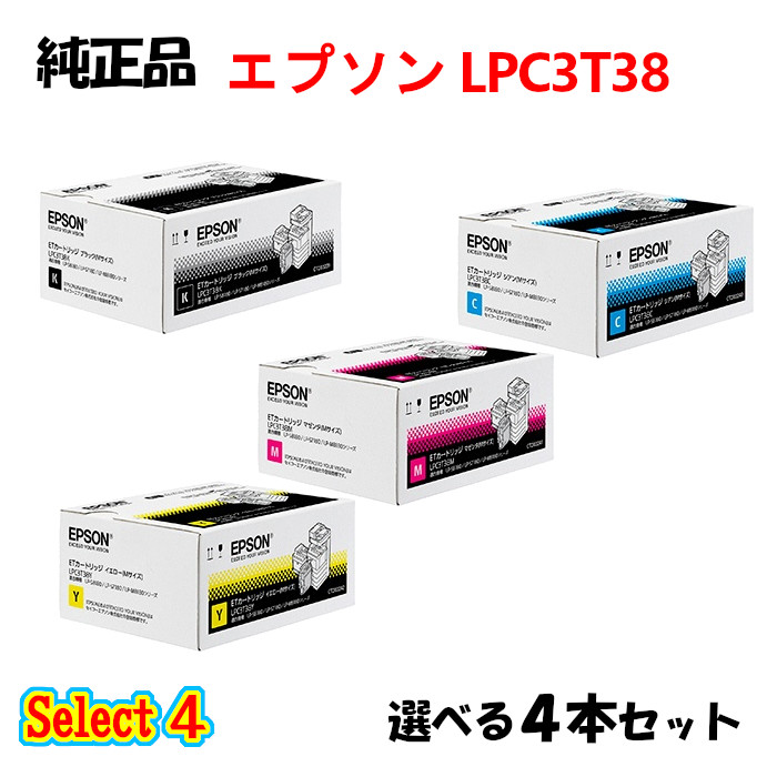 ご注文で当日配送 セレクト４エプソン LPC3T38 ETカートリッジ Mサイズ