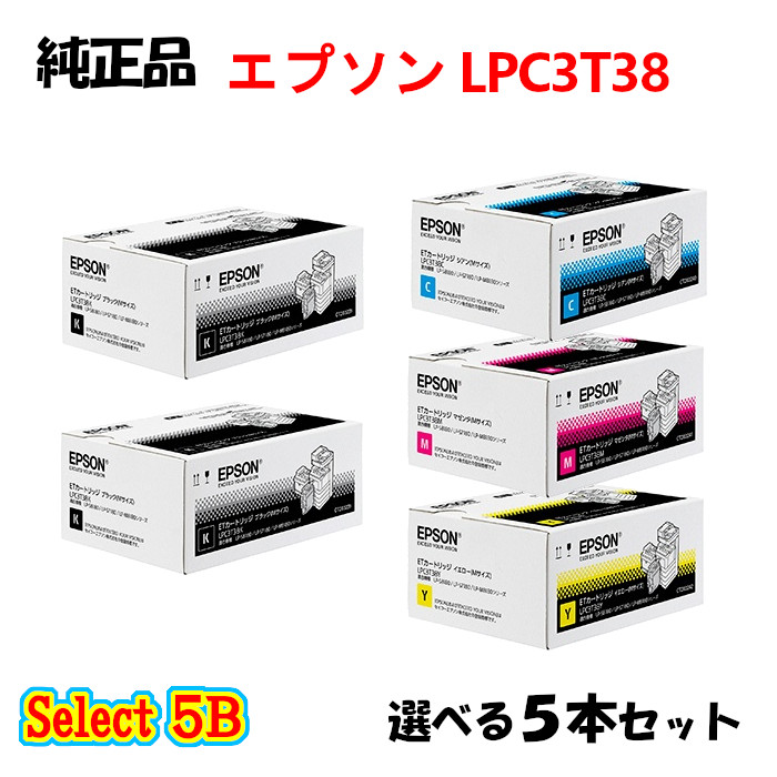 0円 売上実績NO.1 セレクト５Ｂエプソン LPC3T38 ETカートリッジ Mサイズ 5本セット ブラック 2本と選べるカラー 3本 EPSON