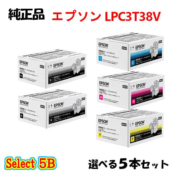 ポイント10倍! セレクト5B【純正品】 エプソン LPC3T38V 環境推進トナー (Mサイズ) 5本セット (ブラック 2本と選べるカラー 3本) EPSON LPC3T38V 環境推進トナー (Mサイズ) 5本セット