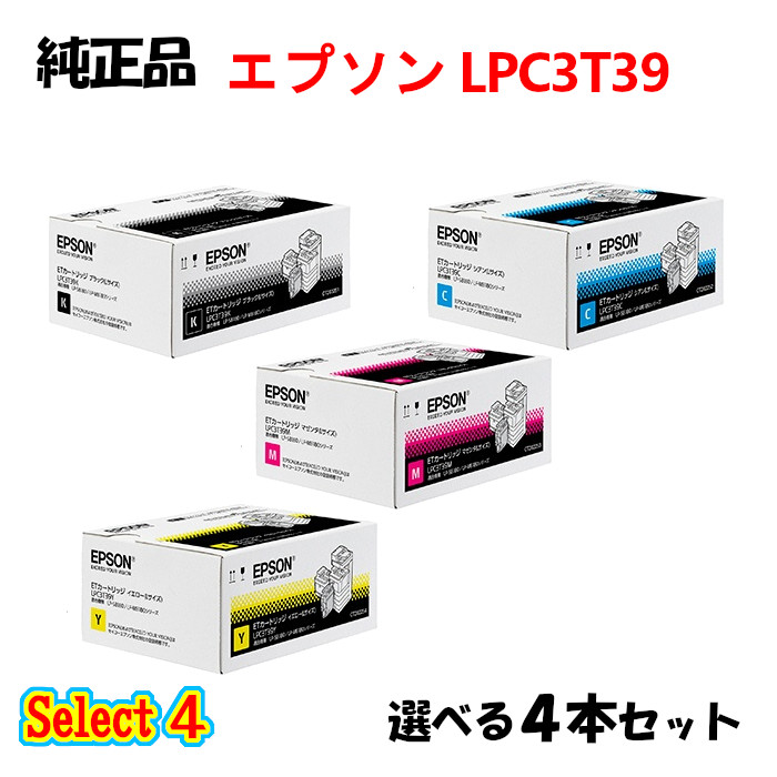 尖んがり10倍！選りわける４【完全無欠品】 エプソン LPC3T39 ET薬莢 (L大きさ) 4本仕掛ける (黒いこと 1本と選べる色合い 3本) EPSON LPC3T39 ET薬莢 (L大きさ) 4本仕掛ける