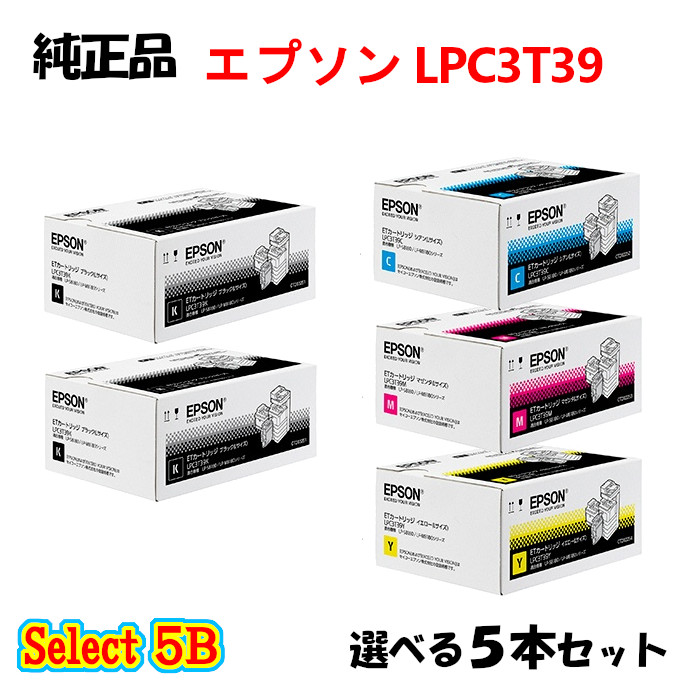 尖んがり10倍！より分ける５Ｂ【完全無欠品】 エプソン LPC3T39 ET薬莢 (L大いさ) 5本書き割り (黒いこと 2本と選べる色合い 3本) EPSON LPC3T39 ET薬莢 (L大いさ) 5本書き割り