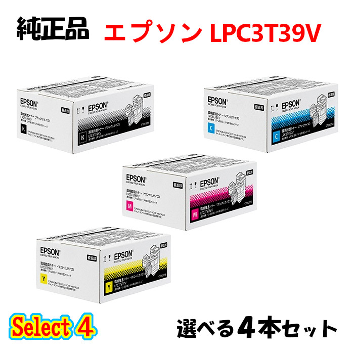 ポイント10倍！ セレクト４【純正品】 エプソン LPC3T39V 環境推進トナー (Lサイズ) 4本セット (ブラック 1本と選べるカラー 3本) EPSON LPC3T39V 環境推進トナー (Lサイズ) 4本セット