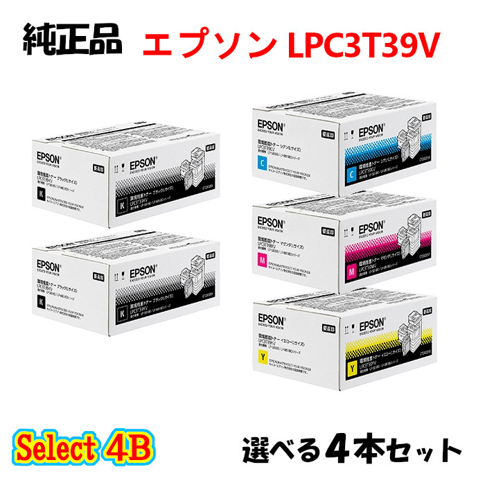 尖んがり10倍！選りわける４Ｂ【純然たる品】 エプソン LPC3T39V 周囲の状況推しすすめるトナー (L大きさ) 4本書き割り (黒いこと 2本と選べる色つや 2本) EPSON LPC3T39V 周囲の状況推しすすめるトナー (L大きさ) 4本書き割り