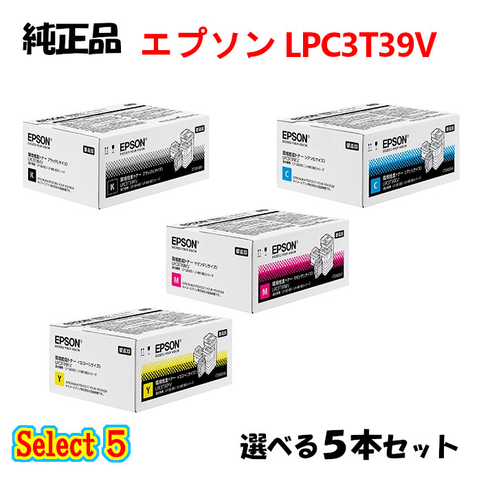 選りわける５【純然たる品 5本書き割り】エプソン LPC3T39V 周囲の状況推しすすめるトナー (L大きさ) 5本書き割り (黒いこと 1本と選べる色つや 4本) EPSON LPC3T39V 周囲の状況推しすすめるトナー (L大きさ) 5本書き割り